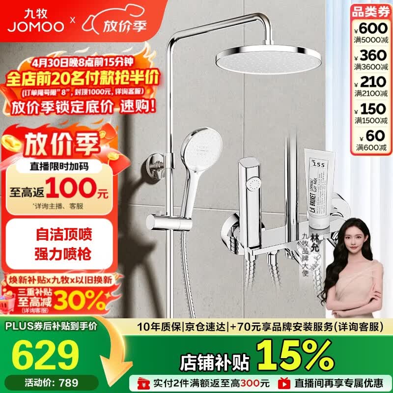 九牧（JOMOO）淋浴花洒套装自动除垢喷枪淋浴器36633-526/1B-1