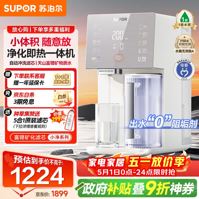 �ղ�����SUPOR��С�������� ̨ʽ��ˮ�� ���ü���ֱ��һ���ⰲװ������ RO����͸���� SW-50JR161224Ԫ