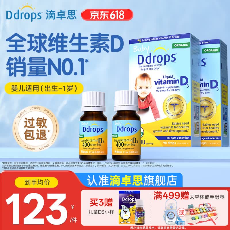 Ddrops滴卓思婴儿维生素ad滴剂 0-1岁 敏宝适用 【出生-1岁】婴儿D3滴剂 2.5ml*2瓶