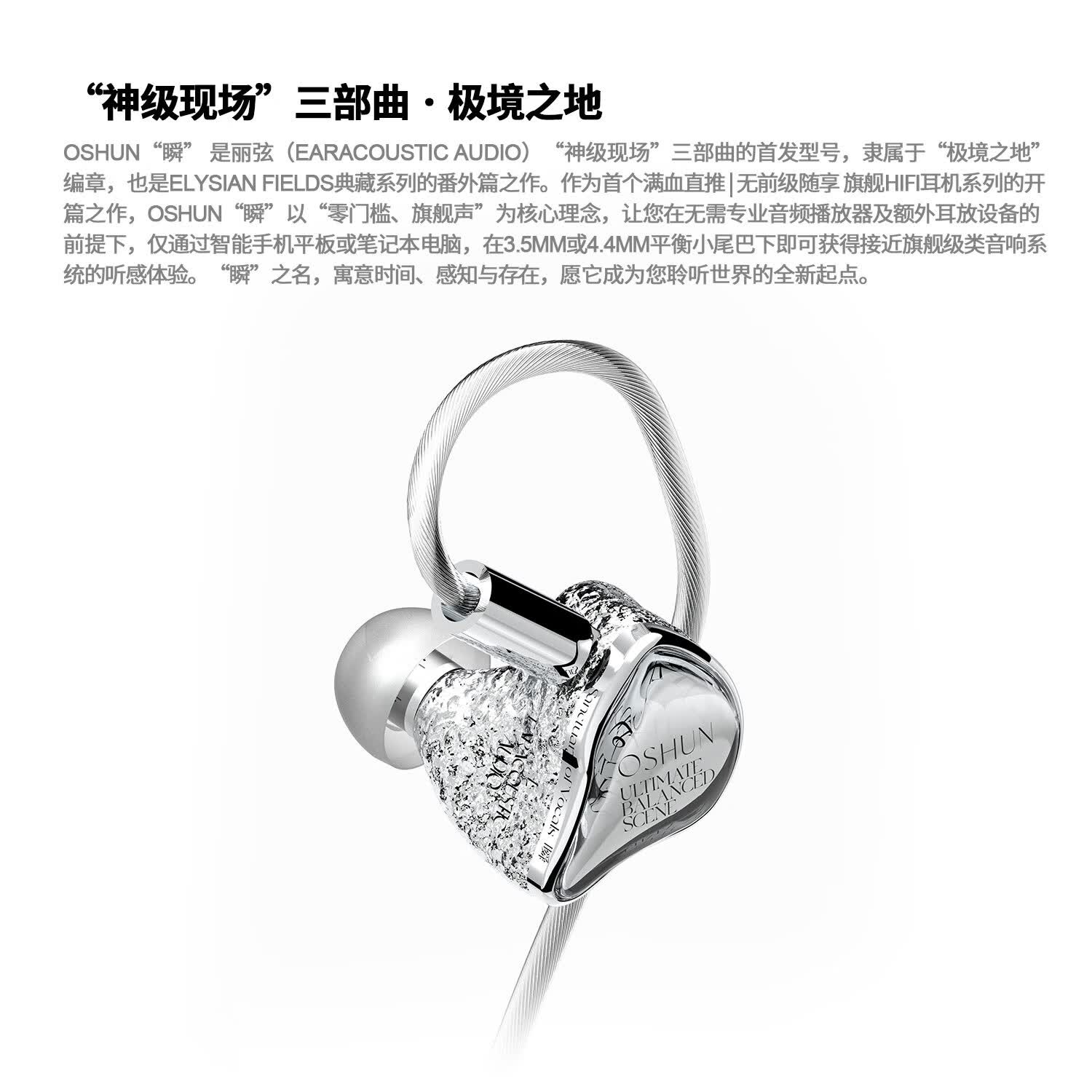 丽弦【预售】锦瑟香也 OSHUN 瞬 有线HIFI耳机入耳式舞台监听发烧钛金动圈耳机 银纹限定版【预售3-4天】 4.4mm平衡插头【下单联系客服赠4.4mm转type-c小尾巴】