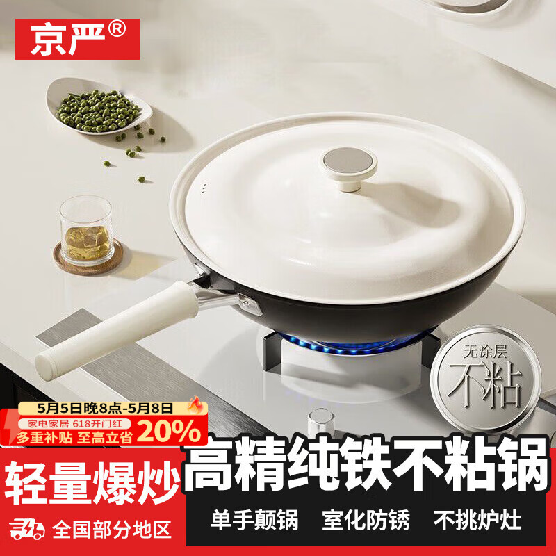 京严无涂层极铁锅轻量氮化精铁防锈炒锅女士炒菜专用已开锅平底不粘锅 【超轻防锈铁锅】带盖 30cm 高纯精铁｜一级不粘｜四倍防锈