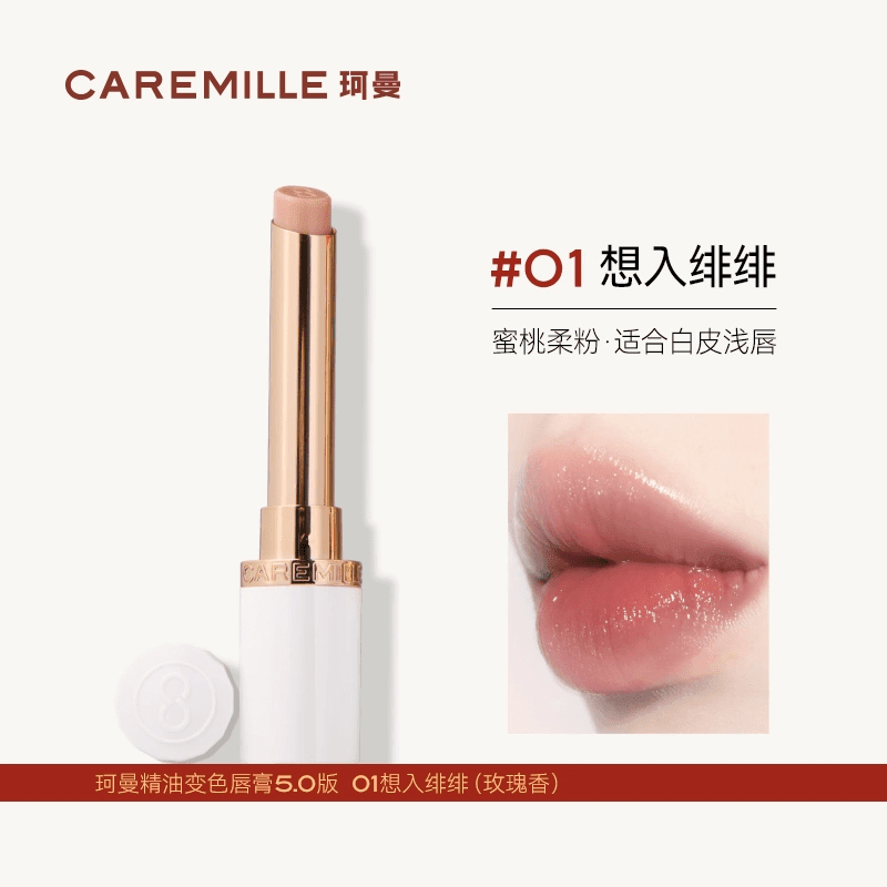 珂曼（CAREMILLE）【官方正品】精油变色唇膏口红保湿滋润水润唇膏女口红不易掉色唇 01#想入绯绯(升级款)