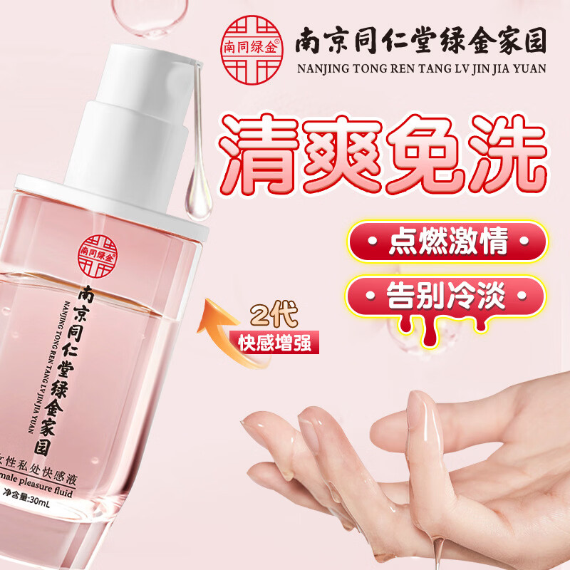 南京同仁堂女性冷淡高謿液 &增强液房事神仙水成人免洗可舔润滑剂 增强液一滴就喷润滑剂]两瓶 润滑液免洗高潮液《官访直营 京质保障 》