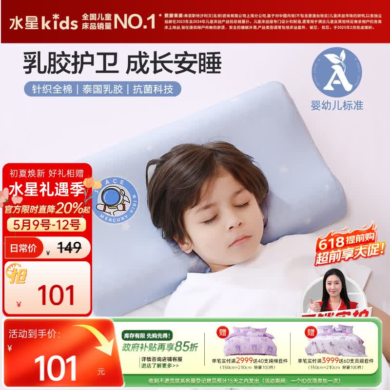 水星儿童乳胶枕头93%泰国进口天然乳胶原液母婴a类透气针织枕套抗菌护颈枕