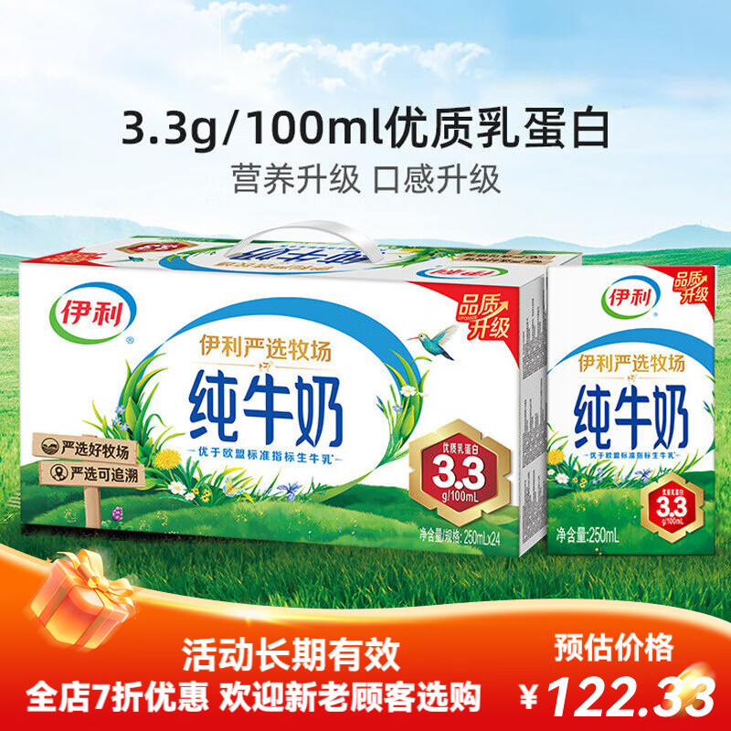 伊利3月产伊利严选牧场纯牛奶250ml*24盒早餐学生牛奶 【1月产】严选牧场纯牛奶250ml*24盒箱