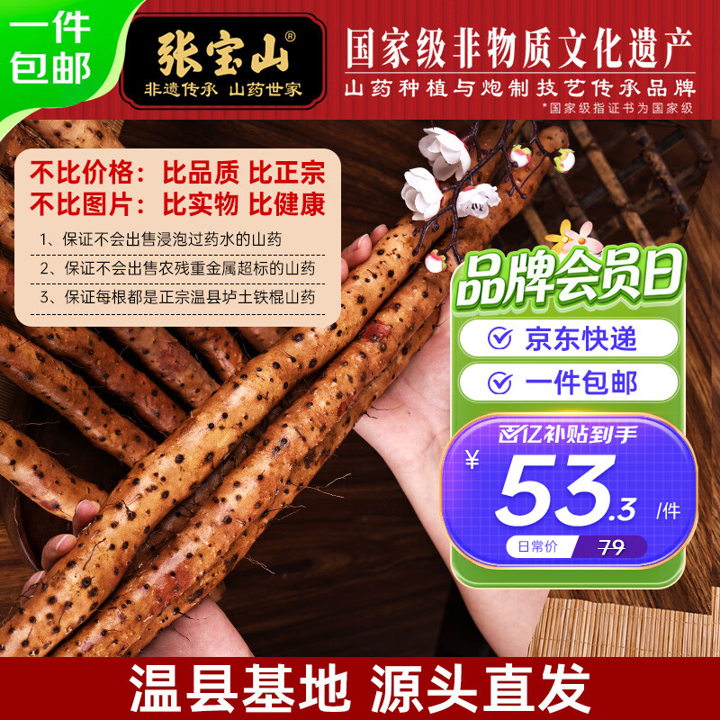 张宝山河南焦作特产垆土铁棍山药【严选3斤净重】长45-50cm源头直发