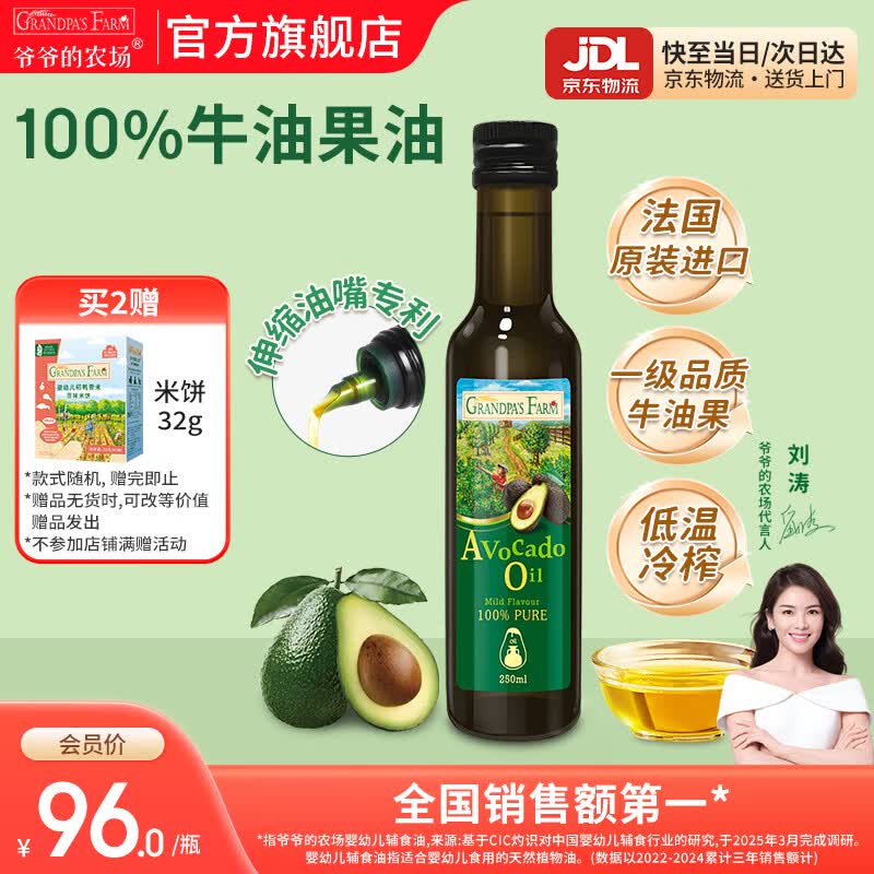 爷爷的农场核桃亚麻籽牛油果油热炒凉拌辅食油 宝宝儿童营养炒菜食用油 【大瓶高性价比热炒油】牛油果油250ml