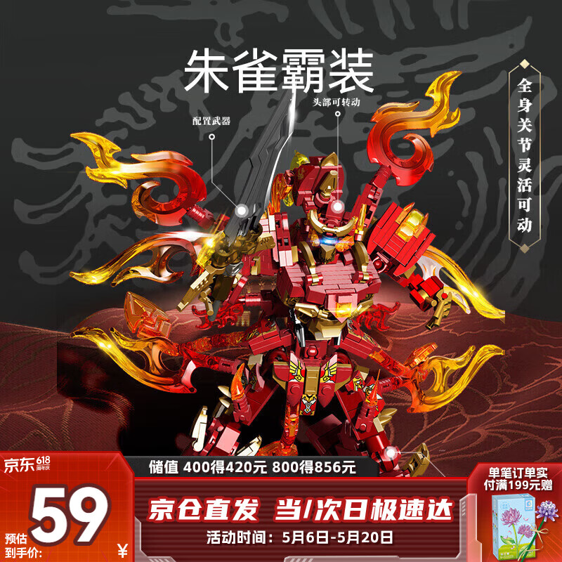 森宝积木国潮机甲拼装变形金刚机器人男孩生日礼物 朱雀霸装