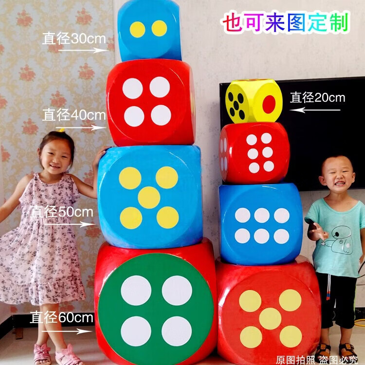佑郡 泡沫大筛子大码骰盅塞子游戏色子大骰子促销游戏活动道具可定制 60厘米(默认发红色,其它颜色请备注)
