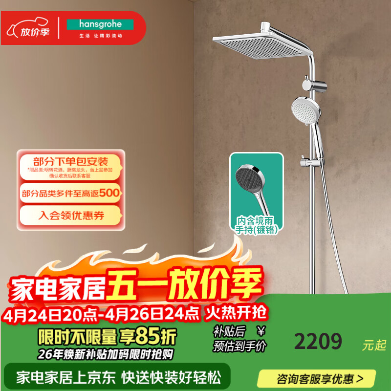 汉斯格雅（Hansgrohe） 柯洛梅达240淋浴管恒温大顶喷淋浴花洒套装杆长约1米 26779+镀铬境雨手持