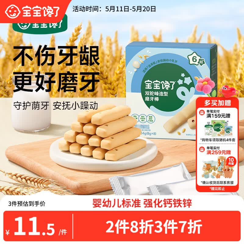 宝宝馋了婴幼儿双驼峰磨牙棒6月以上宝宝零食辅食带绳磨牙饼干64g