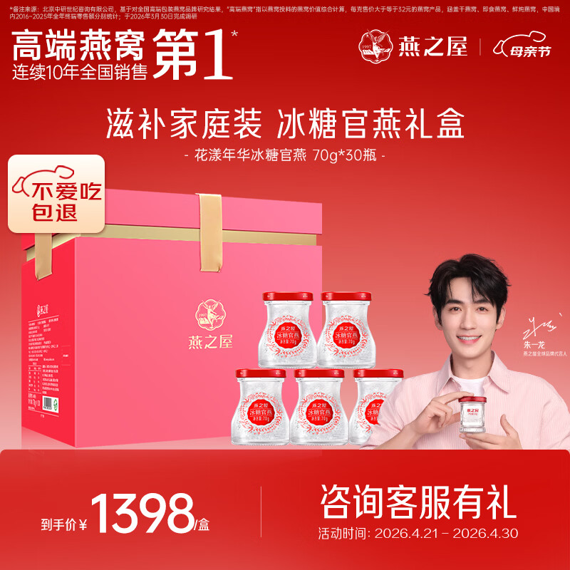 燕之屋即食燕窝母亲节礼盒送老婆送妈妈生日礼物70g*30瓶礼品孕妇营养品