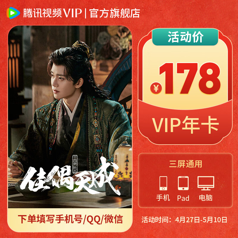 【充值中心】5.1放价 囤VIP年卡 腾讯视频VIP会员年卡 到账12个月vip会员 官方直充秒到账 支持手机/Pad/电脑