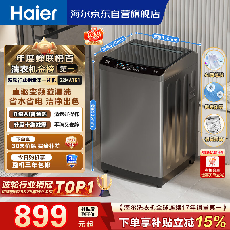 海尔（Haier）全自动波轮洗衣机10KG大容量  直驱变频 6键自编程 家电国家补贴京东自营 EB100B32Mate1