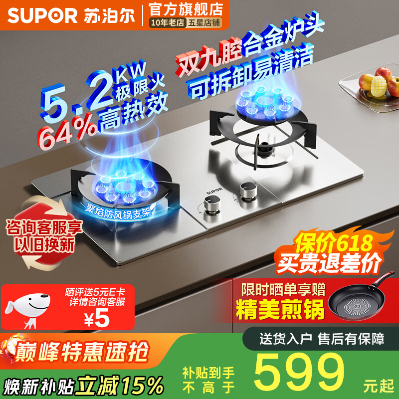 苏泊尔燃气灶天然气/液化气双灶 家用5.2KW大火力嵌入式台式两用煤气炉灶具 不锈钢灶具   猛火灶NS32 【罐装液化气】5.2KW双九腔猛火灶 NS9A1 5.2KW猛火爆炒