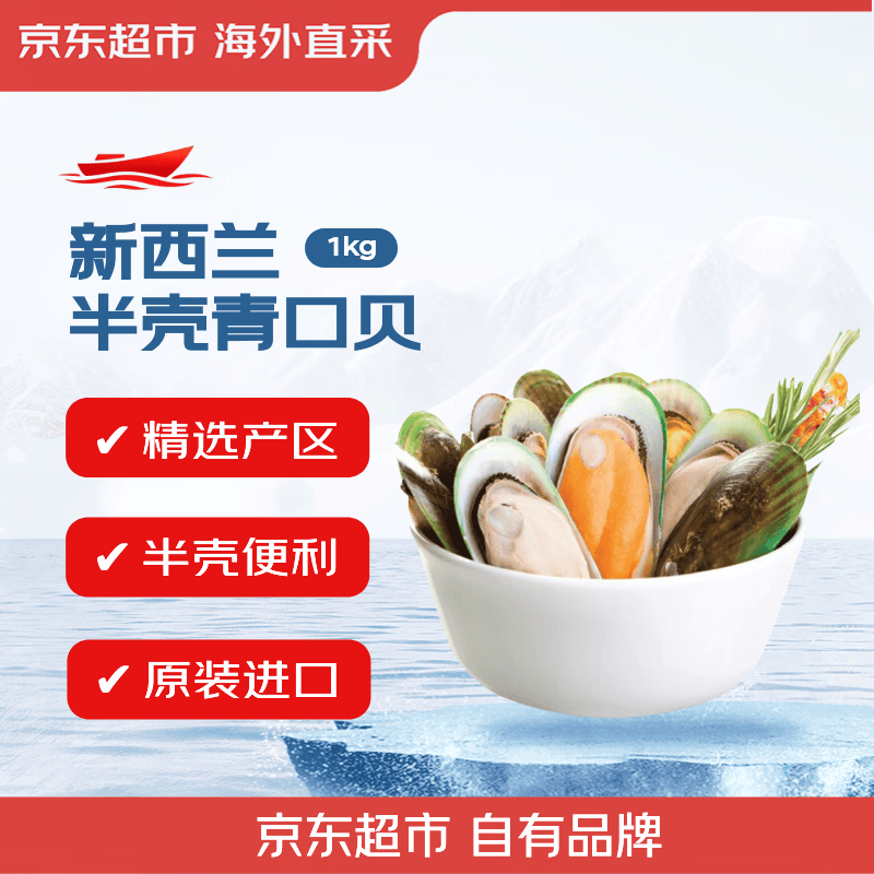 京东超市 海外直采新西兰青口贝(半壳熟冻)2斤 30-44只 火锅食材涮锅海鲜
