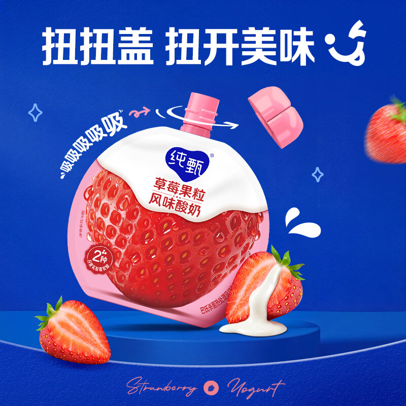 蒙牛纯甄吸吸酸奶「草莓果粒」100g*10袋*1提 宝宝酸奶袋装儿童酸牛奶
