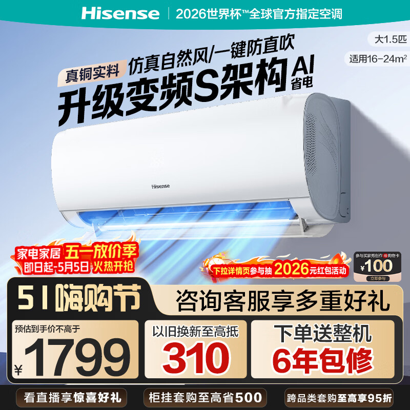 海信（Hisense）易省电Pro 空调挂机大1.5匹一级能效挂式冷暖两用省电卧室变频家用空调 纯铜管 以旧换新国家补贴 KFR-35GW/S511-X1