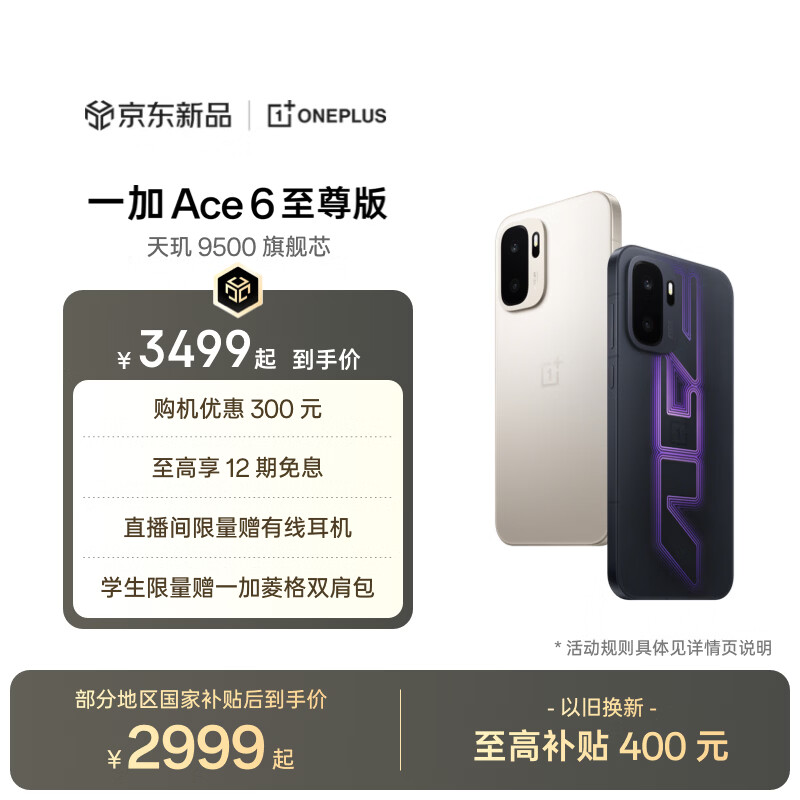 һ�� Ace 6 ����� ����9500 165Hz������ 8600mAh������� 12GB+256GB 2999Ԫ