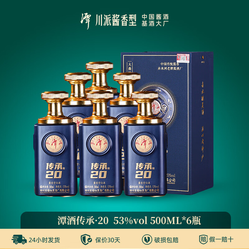 潭酒传承20 53度酱香型白酒礼盒装白酒大曲坤沙纯粮端午父亲节送礼 53度 500mL 6盒