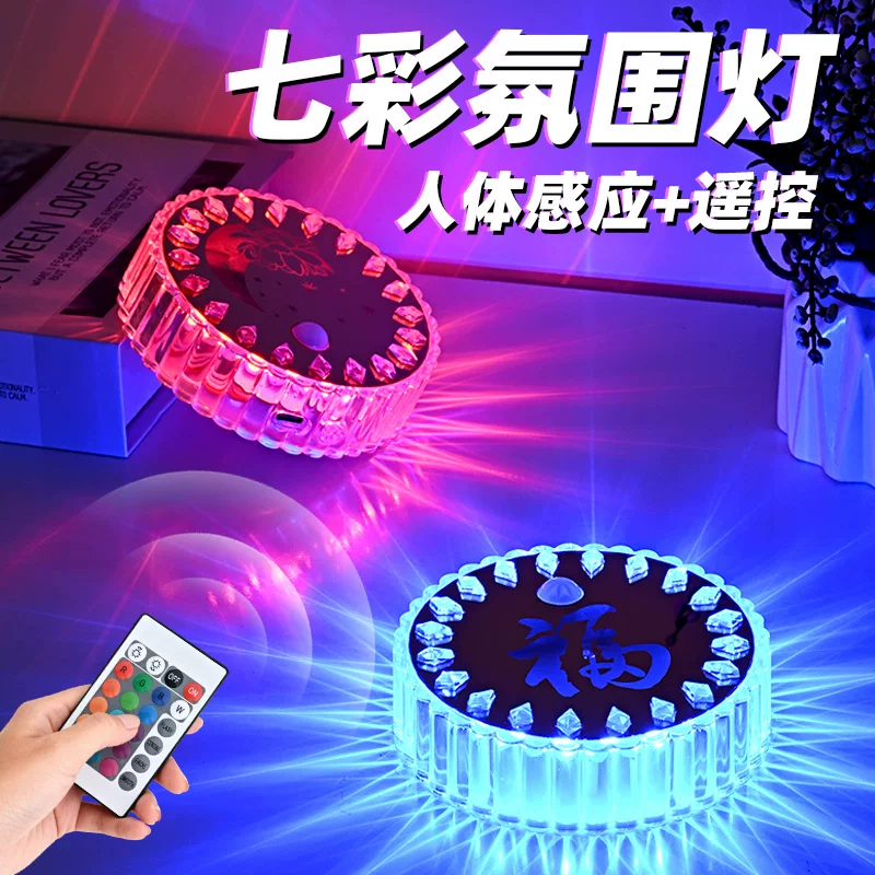 智能充电人体感应小夜灯16色氛围灯客厅磁吸福字灯入户楼梯壁灯 16色【福字款】人体感应2W