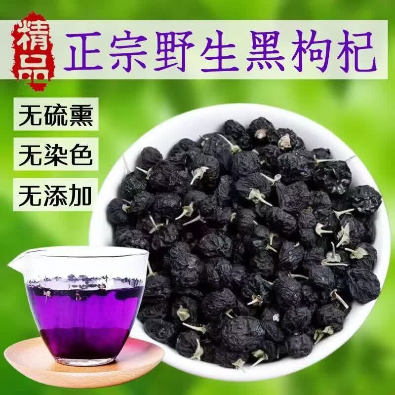 南京同仁堂胖东来同款正宗宁夏黑枸杞子特级野生无硫免洗大果肝肾滋补养生茶 宁夏黑枸杞 200g*2罐