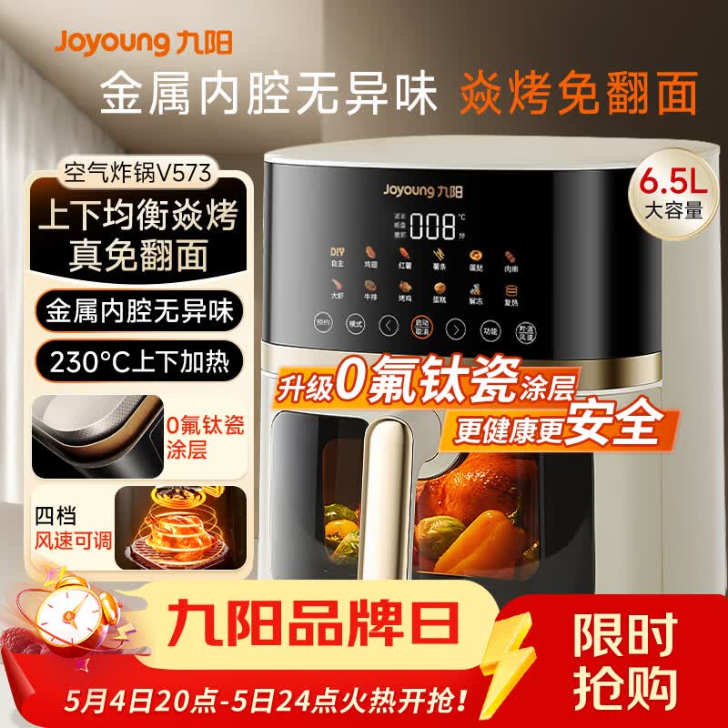 九阳（Joyoung）空气炸锅家用炎烤免翻面上下双热源6.5L大容量焱烤可视大视窗多功能金属内腔 KL65-V573