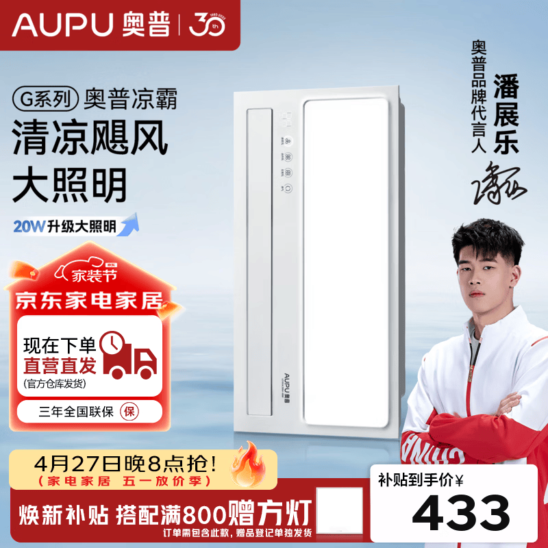 奥普（AUPU）凉霸【焕新补贴】厨房灯风扇换气排气扇吊顶排风铝扣板浴霸遥控 【升级大照明】LC101A