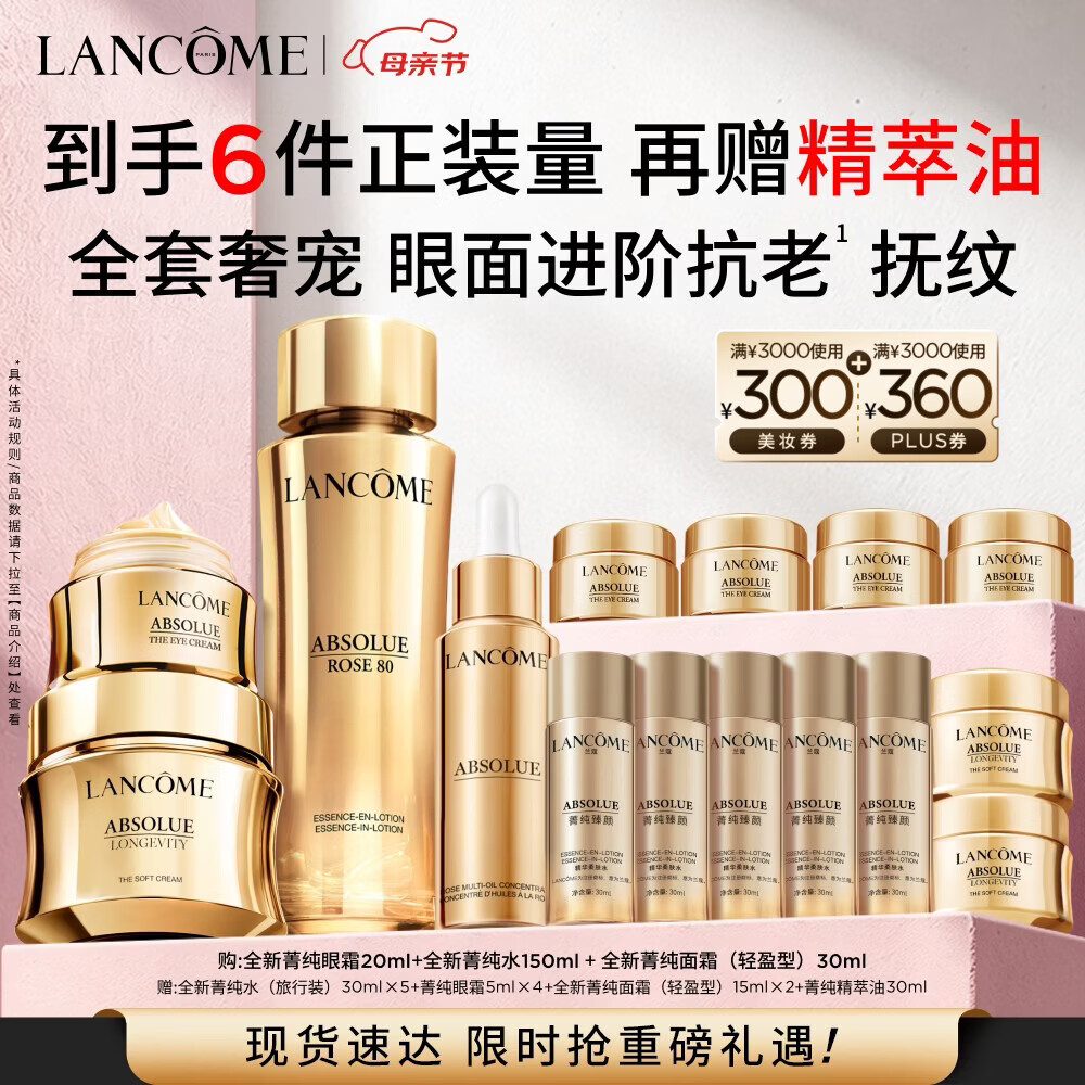 兰蔻菁纯精华水+眼霜+面霜30ml紧致淡纹护肤品礼盒套装生日母亲节礼物