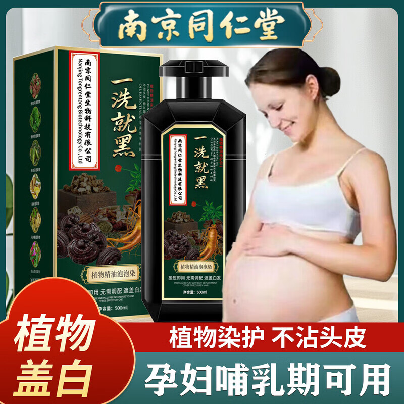 同仁堂（TRT）【专业盖白发】染发膏纯天然植物无刺激不沾头皮孕妇可用一洗黑染 巧克力色1瓶【健康不致癌 不满意包退】