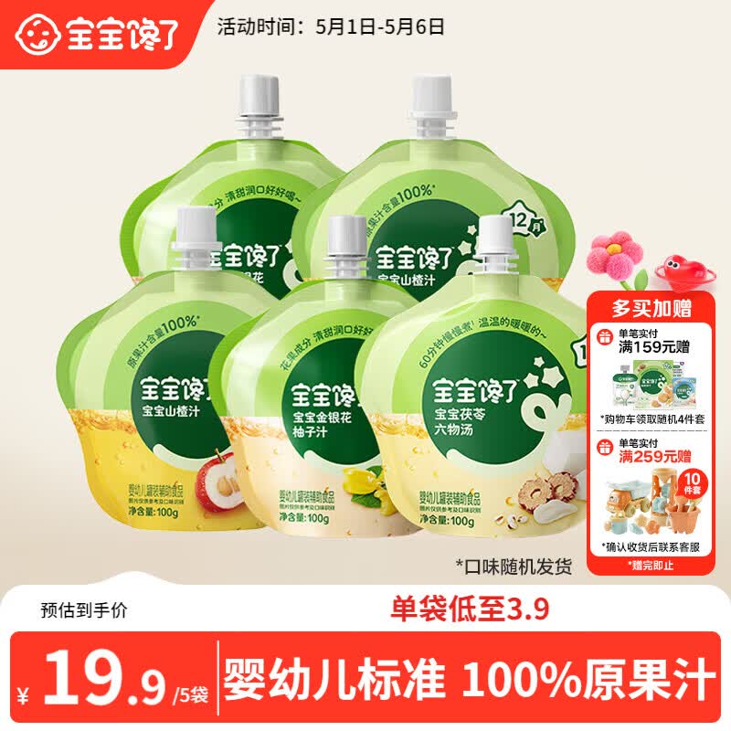 宝宝馋了婴儿果汁多口味100g*5袋辅食儿童零食12个月以上苹果山楂柚子汁