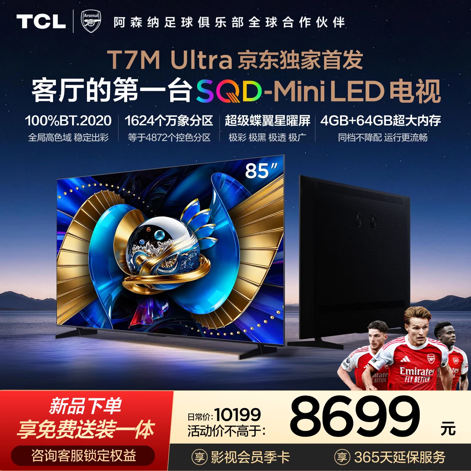 TCL电视 85T7M Ultra【京东独家】伸缩挂架送装一体 85英寸 SQD-Mini LED 100%全局高色域 T7L Ultra