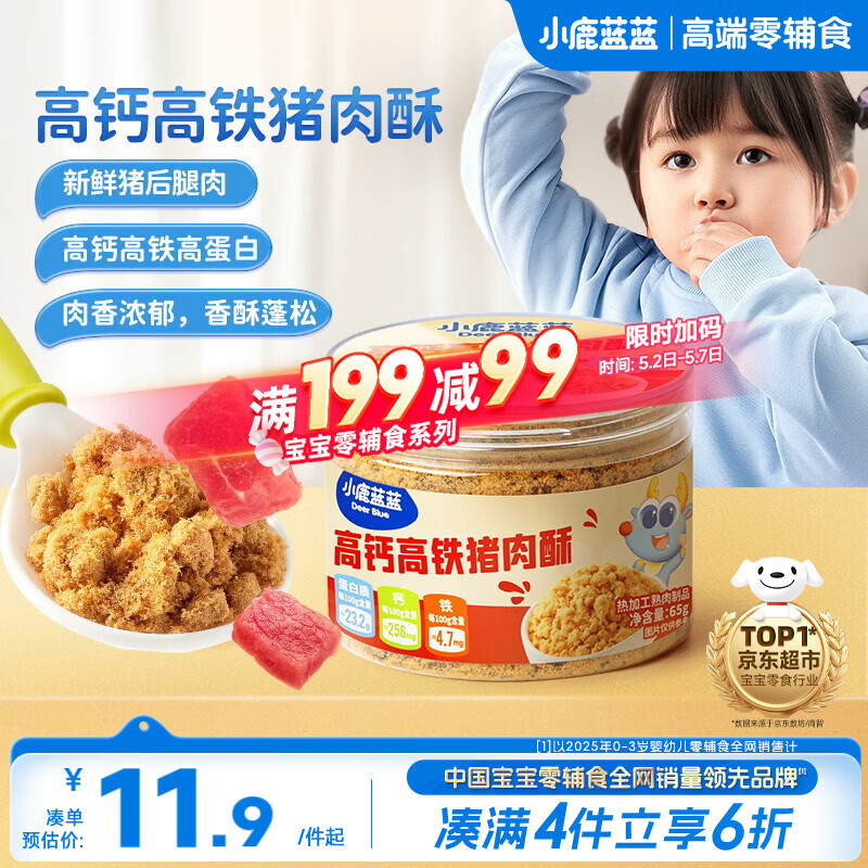小鹿蓝蓝宝宝高蛋白高铁猪肉酥65g/罐儿童零食拌饭拌面调味