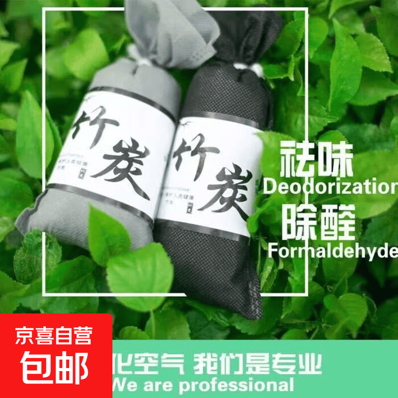 竹炭包新房车载活性炭 除异味去甲醛家用活性竹炭包房车用品 1包