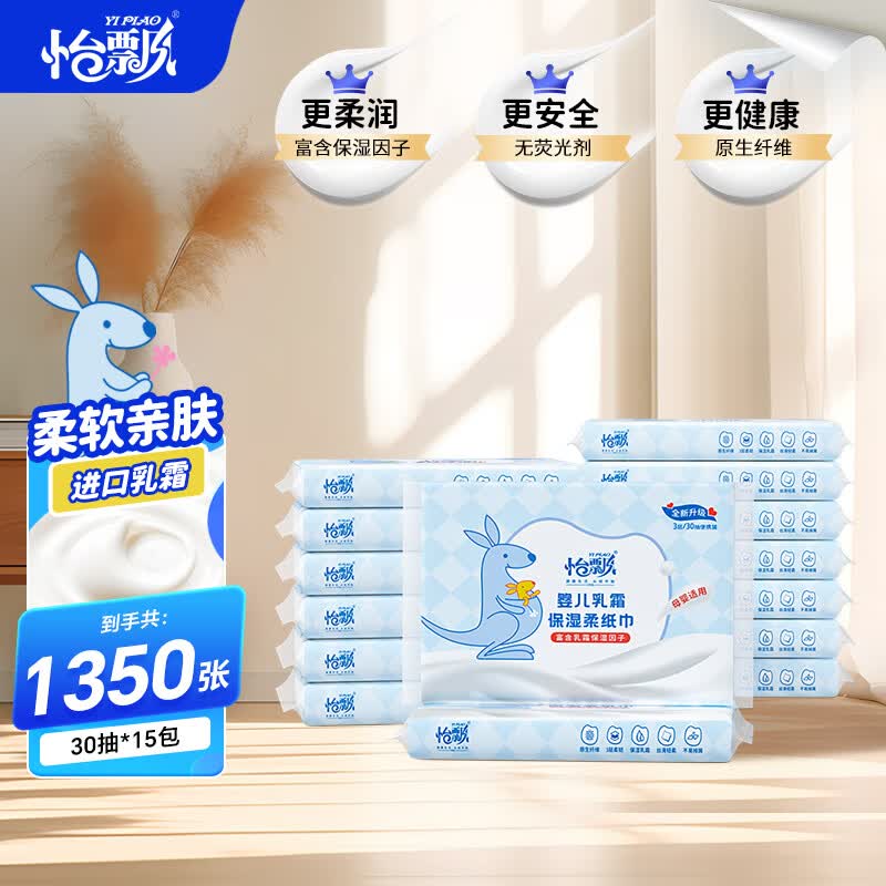 怡飘云柔巾乳霜纸母婴儿柔抽纸巾 3层 30抽*15包