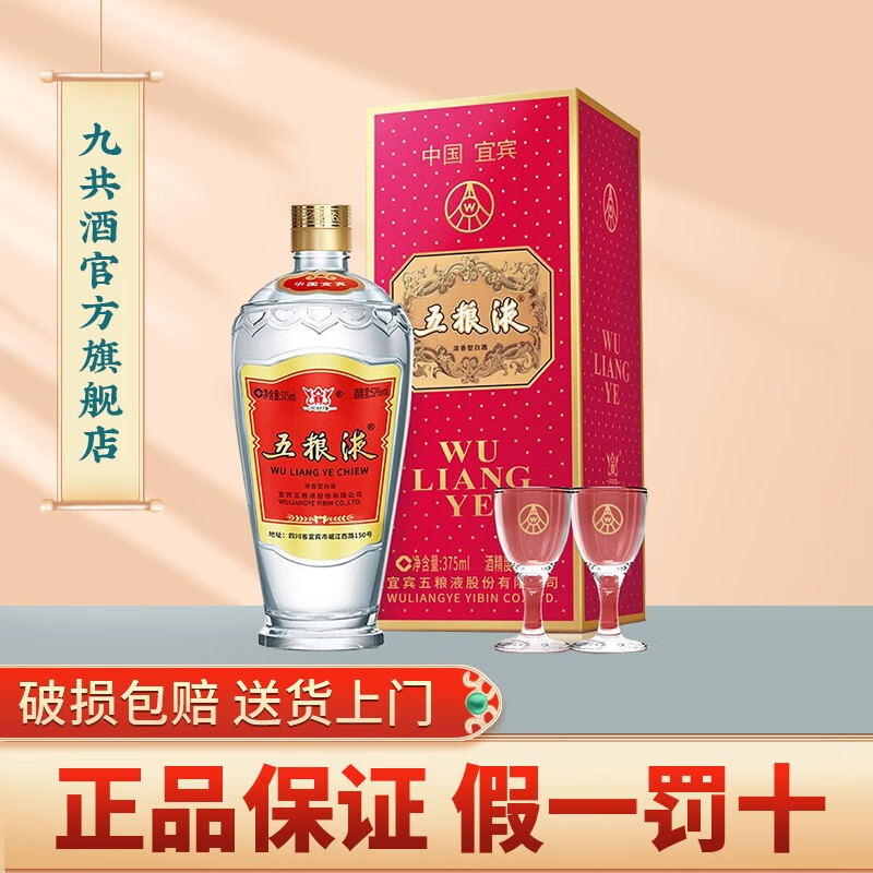 五粮液 交杯牌 52度 交杯酒 浓香型白酒 52度 375ml 1瓶