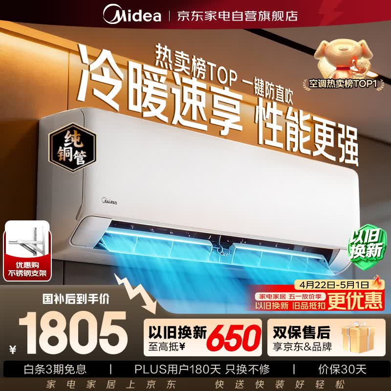 美的空调1.5匹挂机制冷王空调挂机酷省电新一级能效变频冷暖壁挂式卧室国家补贴KFR-35GW/N8XA1P