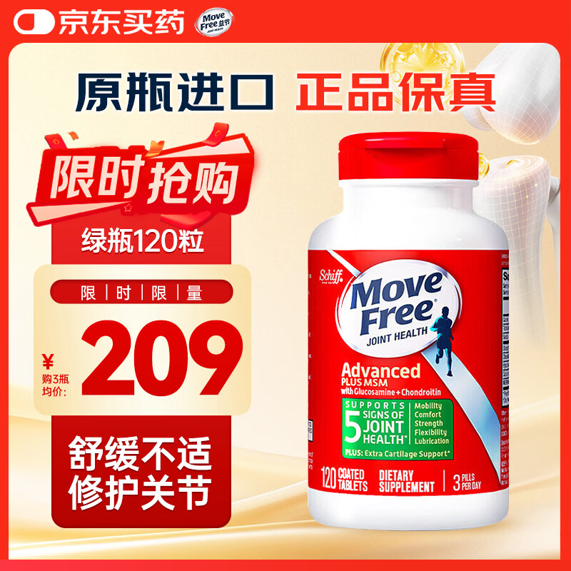 Move Free益节 氨糖软骨素钙片绿瓶 120粒 维骨力MSM 中老年人护关节营养品