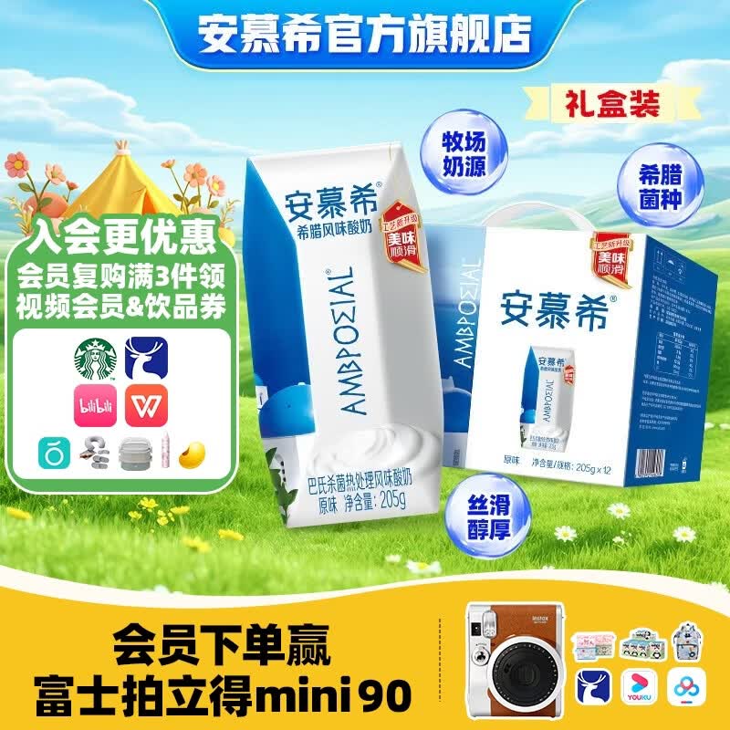 伊利安慕希原味酸奶升级装希腊风味常温整箱牛奶乳品礼盒装 2月产 原味升级装205g*12盒*1箱