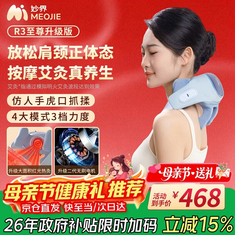 妙界R3至尊升级版颈椎按摩器肩颈按摩仪按摩披肩热敷斜方肌肩颈腰背按摩送父母亲节日生日礼物男女 蓝