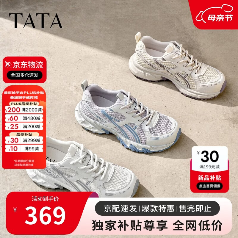 他她（TATA）赵昭仪同款26夏商场同款椰子冻时尚休闲透气女老爹鞋 杏/紫 37