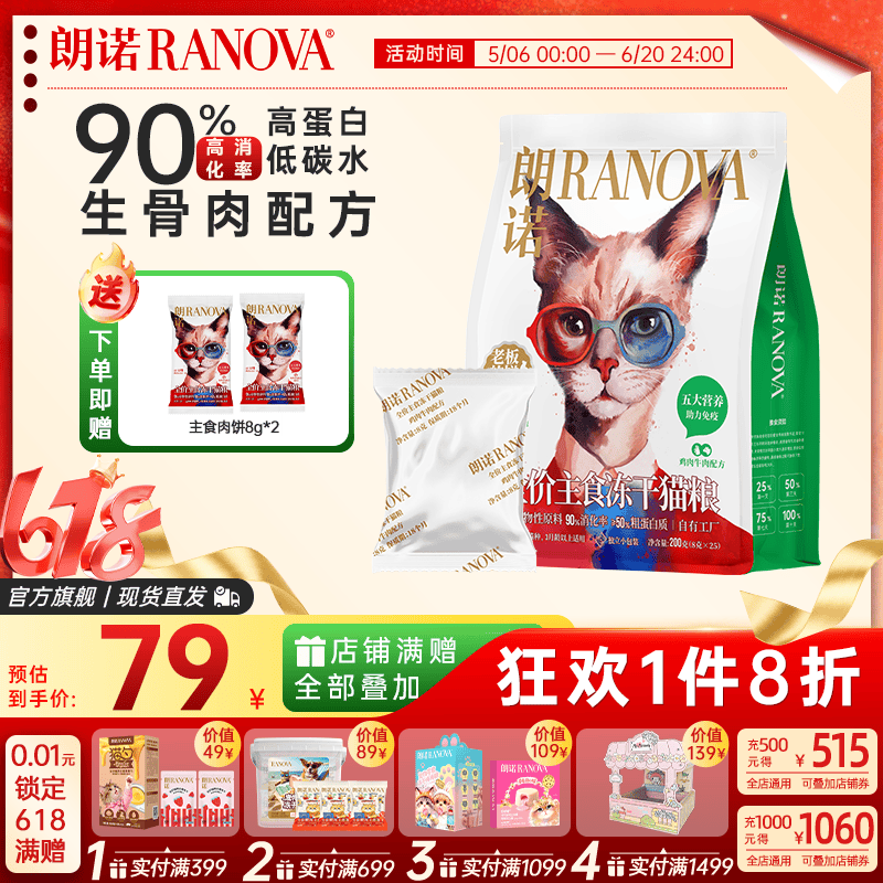 朗诺老板的饼25饼共200g 2饼试吃 52元，朗诺老板的饼试吃8饼 19.9元 - 86线报