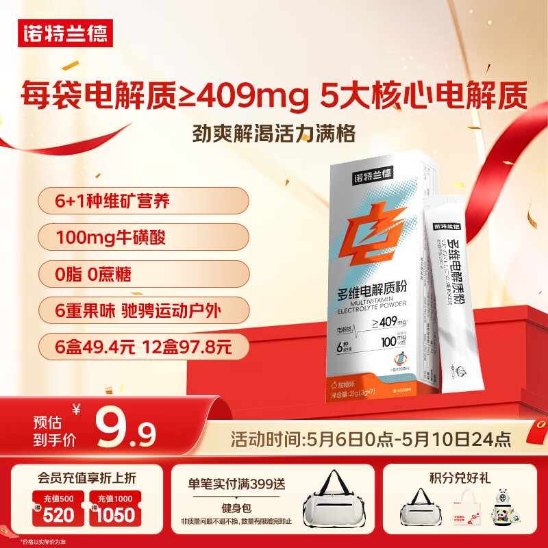 诺特兰德多维电解质粉 运动骑行马拉松电解质冲剂【3克*7袋/盒】甜橙味