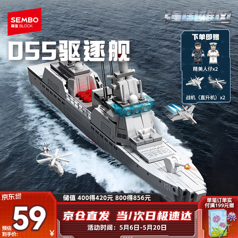 森宝积木055型驱逐舰军事拼装玩具军舰模型男孩生日礼物208049