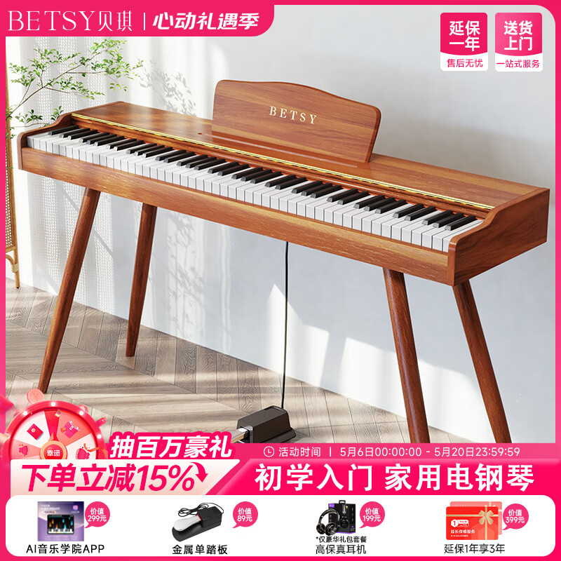 贝琪（Betsy）B351电钢琴88键重锤成人儿童电子钢琴家用练习初学者专业考级钢琴 B351-重力度88键木纹棕+圆腿琴架