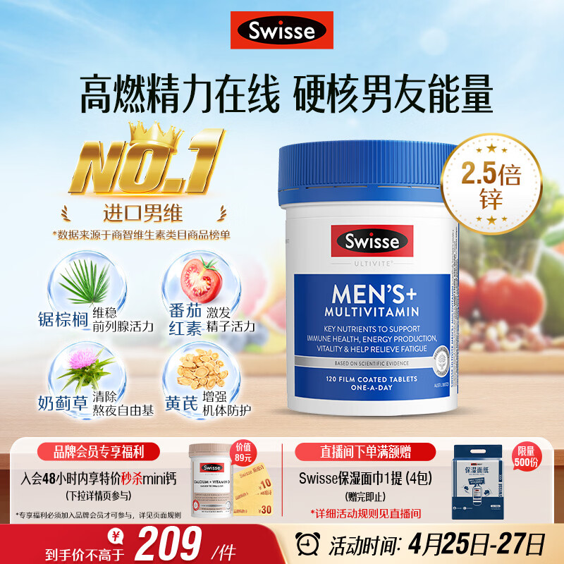 Swisse斯维诗 男士复合维生素 维B维D维C维E钙铁锌镁硒 营养包 120片/瓶
