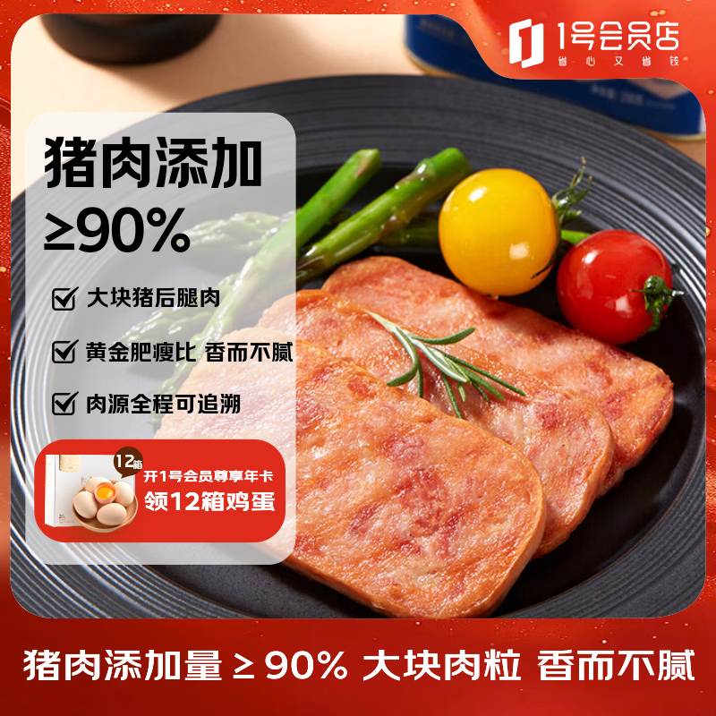 1号会员店（One’s Member）火腿午餐肉罐头 198g*3 大肉粒早餐火锅方便面搭档火腿肠零食速食