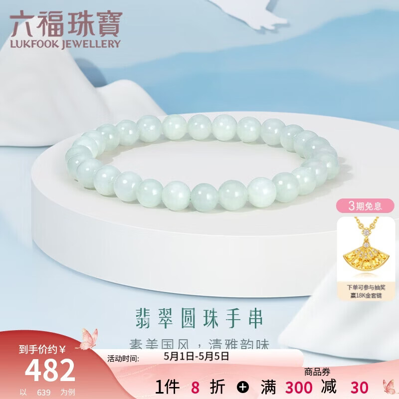六福珠宝 翡翠小圆珠手串女款转运珠手链 WLP012