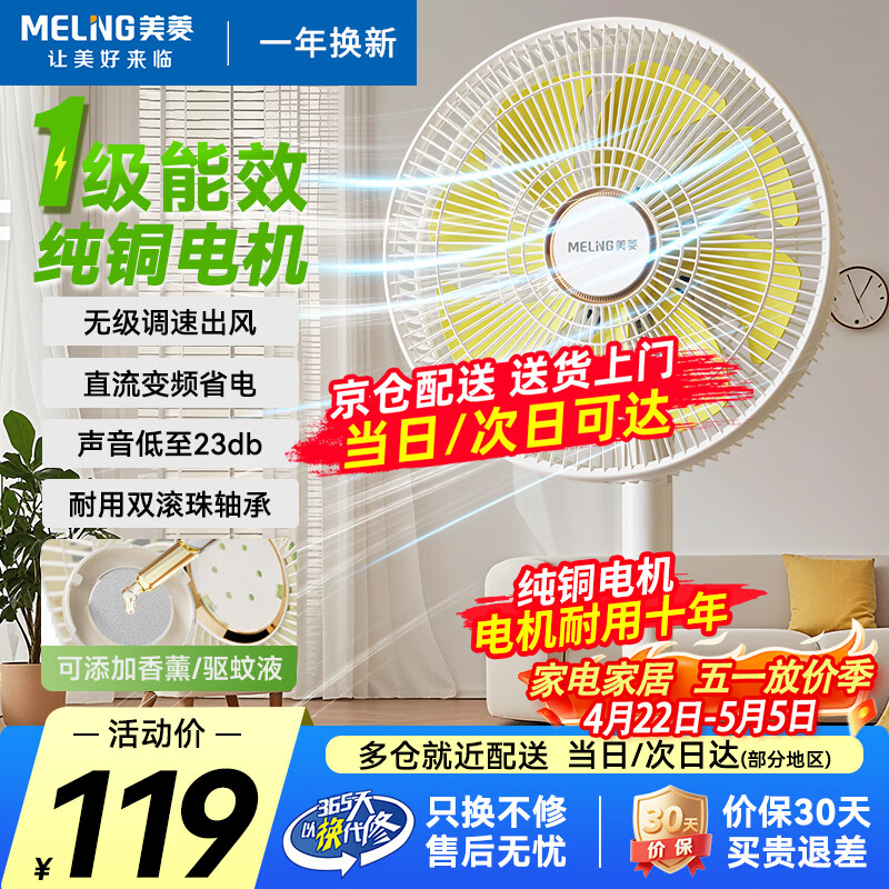 美菱（MeiLing）电风扇家用落地扇客厅卧室一级能效省电智能风扇直流变频大风力风扇 直流变频机械款【1级能效+纯铜电机】