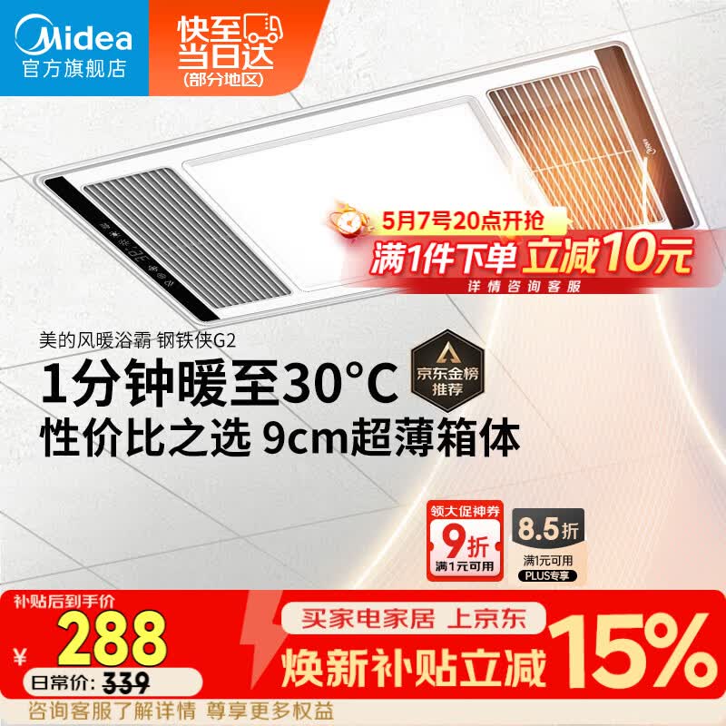 美的（Midea）风暖浴霸钢铁侠系列暖风照明排气一体换气暖风机G2